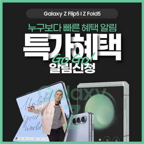 2023년 가성비 최고 z플립5 - (미개봉 새상품)삼성전자 갤럭시Z플립5 5G 사전예약, SKT