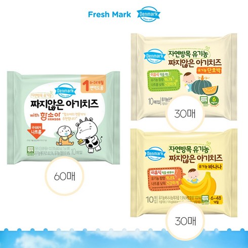 덴마크 함소아 짜지않은 아기치즈 170g x12봉 (1단계60매+단호박30매+바나나30매)