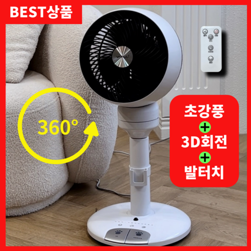 버뮤다 발터치 리모컨식 팬큘레이터 M2A4000 2개세트 - 우주돌풍 3D 에어 서큘레이터 발터치 360도 입체회전 리모컨 저소음 스탠드 4세대, 발터치 써큘레이터 화이트