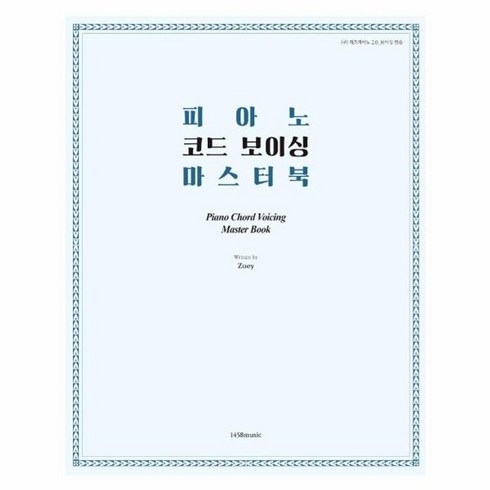 피아노코드마스터 - 웅진북센 피아노 코드 보이싱마스터북, One color | One Size, One color | One Size