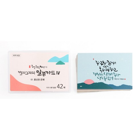 청현재이 캘리그라피 말씀카드 4 풍성한 은혜 세트, 혼합색상, 1세트