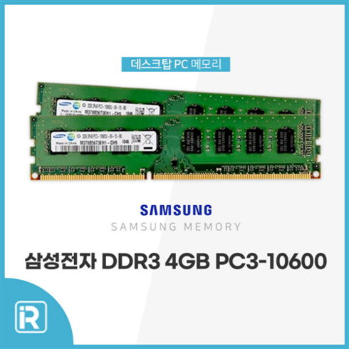 삼성전자 삼성 DDR3 4G 10600 1333MHZ PC3 램 양면 단면