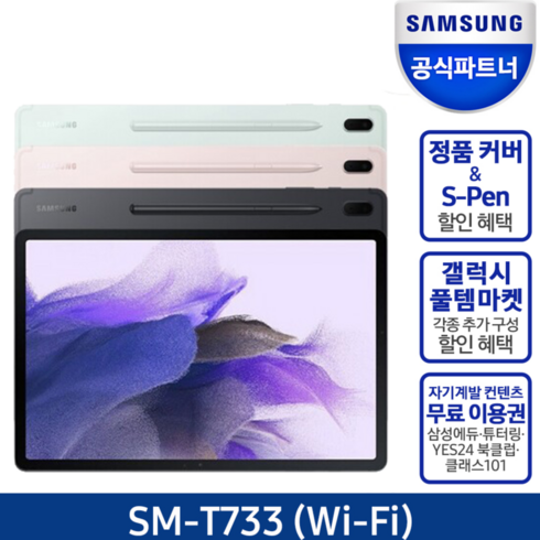 삼성전자 갤럭시탭 S7 FE SM-T733, 미스틱 핑크, 128GB, Wi-Fi