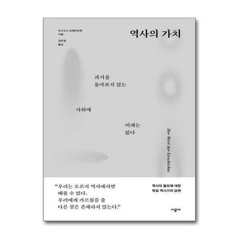 시공사 역사의 가치 (마스크제공)
