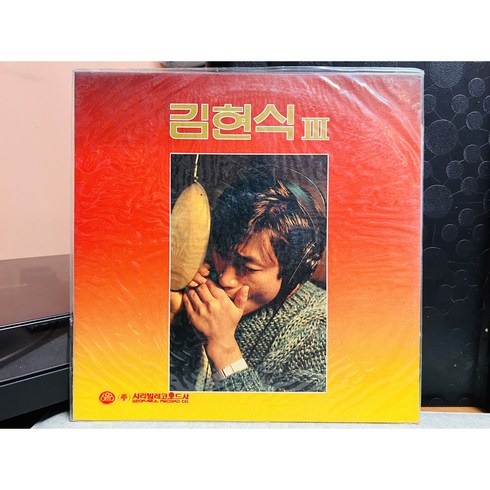 김현식lp - 1986 김현식 3집 LP (초기 미개봉반)