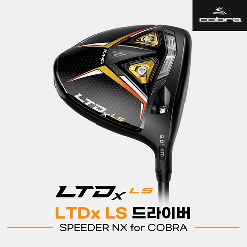 2023년 가성비 최고 코브라ltdx - [단가인하][코브라푸마골프코리아정품]2022 코브라 LTDX LS 드라이버[남성용][SPEEDER NX], 9도 S