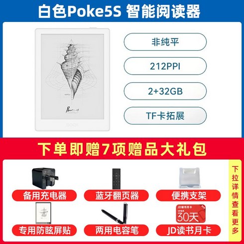 이북리더기 리디페이퍼 크레마 북리더기 리디 리더기 이북리더 e북리더기 전자책, 1.공식표준, 3.설날POKE5S화이트스탠다드