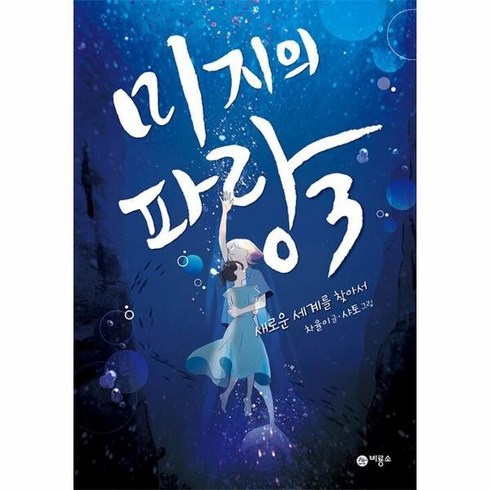 미지의 파랑 3 496845
