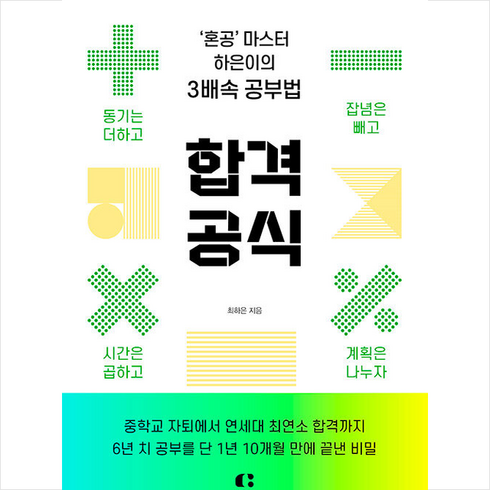 최최개사기 - 합격 공식 + 미니수첩 증정, 최하은, 클랩북스