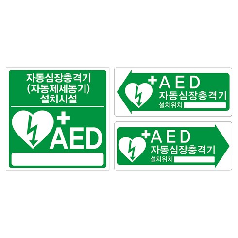 자동심장충격기 제세동기 AED 설치위치 시설 안내 PVC 양면 단면 방향표시 스티커 표지판, B타입-좌측 방향표시 스티커(단면), 1개