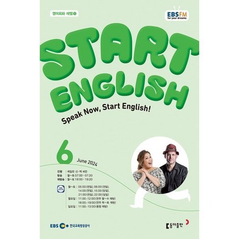 EBS 라디오 Start English (월간) : 6월 [2024], 동아출판, 케일린 신