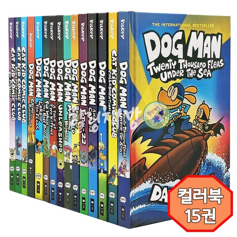 도그맨원서 - [힐링책방] 국내 최신 Dog Man 15권 세트 도그맨 영어 원서 하드커버 음원제공