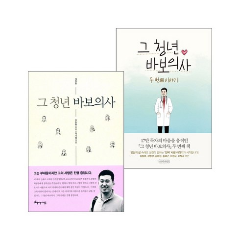 갓피플몰 그 청년 바보의사 세트(전2권)