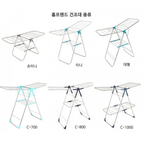 파스텔빨래건조대 - 파스텔 홈프랜드 건조대 스텐 빨래건조대 특대형(C-700) 중대형 미니형 초미니형 행거 실내건조대, C-800