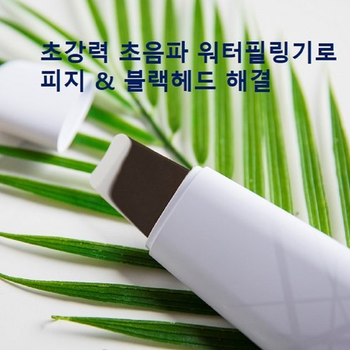 2024년 가성비 최고 라벨르 초음파 워터 필링기 블랙헤드 피지제거기 L8 - 초강력 초음파 라벨르 L8 워터필링기 8세대 화이트헤드 코블랙헤드 삭피기 얼굴피지제거기 (2021년 최신상)
