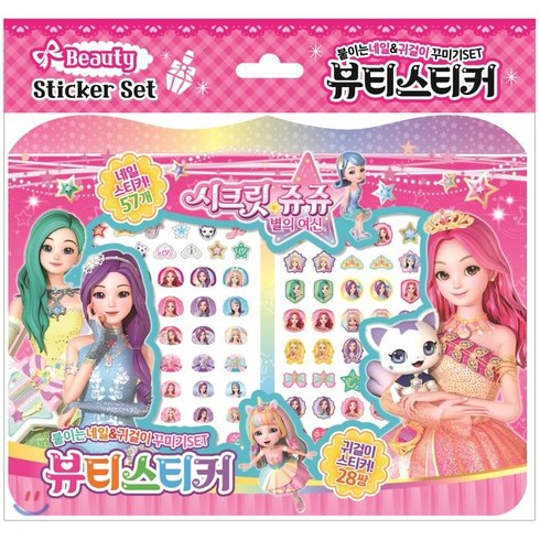 시크릿쥬쥬 별의 여신 뷰티스티커, 아이누리