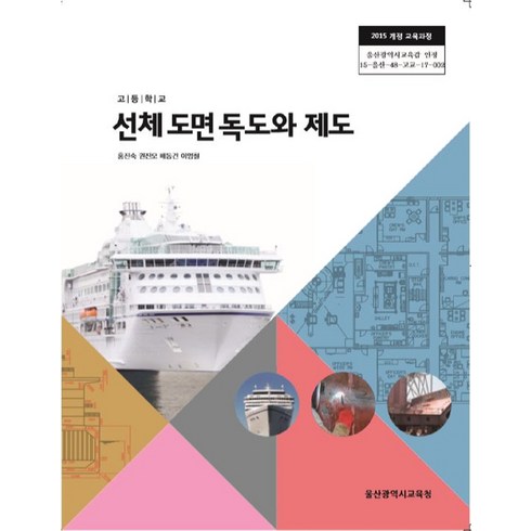 고등학교 선체도면독도와제주 홍진숙 울산교육청 교과서 2023사용 최상급 2024사용, 고등학생