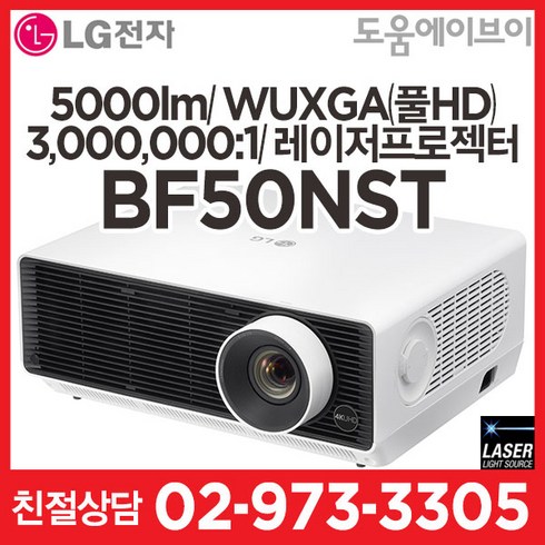 LG프로빔 BF50NST 정품발송 5000lm WUXGA(풀HD) HDR 3 000 000:1 레이저광원 초고화질 레이저프로젝터