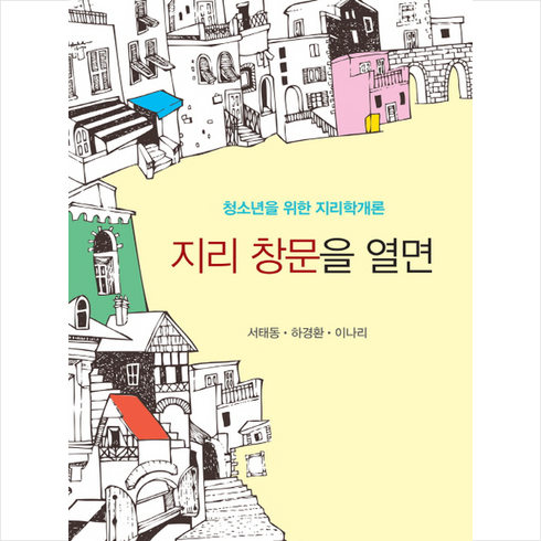 지리 창문을 열면, (주)푸른길