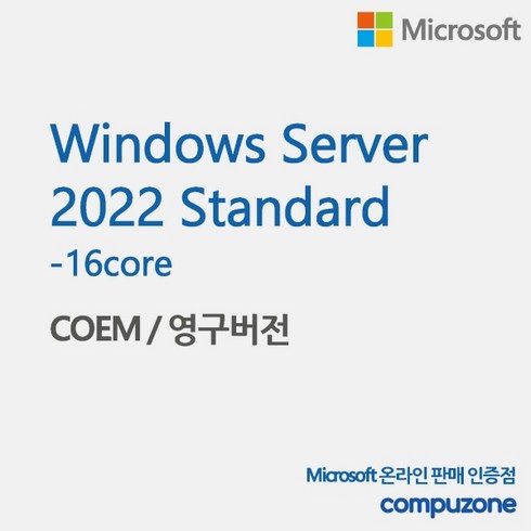 [마이크로소프트] Windows Server 2022 Standard [기업용/COEM(DSP)/16core/64bit/CAL미포함]