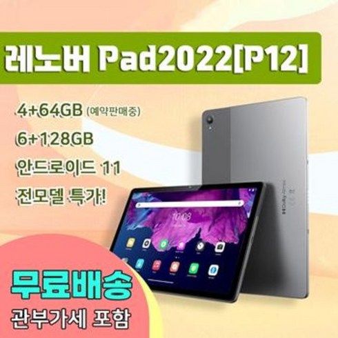 샤오신패드2022 - 레노버P12 내수용 샤오신패드2022 레노버P12 글로벌롬 64G 128G, 미개봉중국내수용, 6+128G, P12 그레이