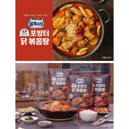포방터 닭볶음탕 밀키트 7개