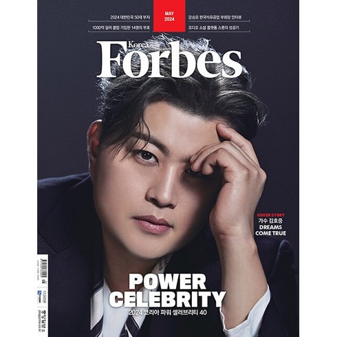 [ 잡지 ] 포브스코리아 2024년 5월호 표지: 김호중 Forbes Korea