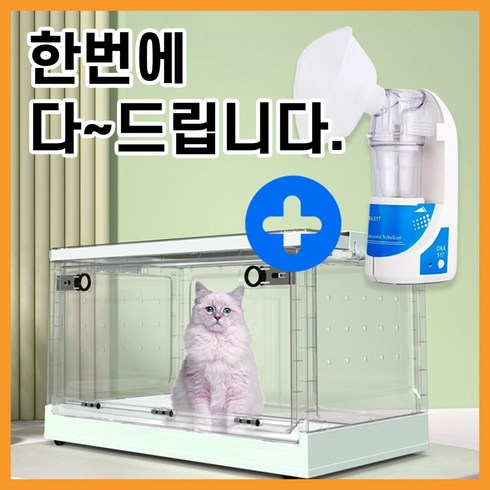 강아지 산소방 고양이 반려견 산소발생기 접이식, 1개, 표준