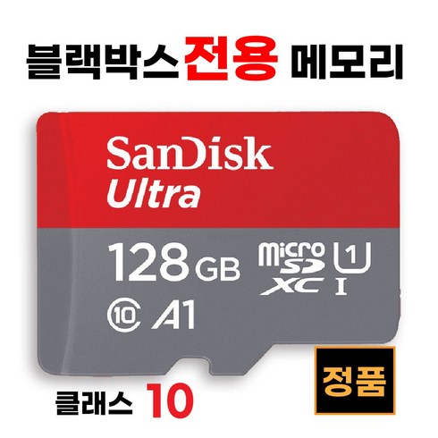 샌디스크 벤츠 블랙박스 스타뷰(StarView) 메모리카드 128GB