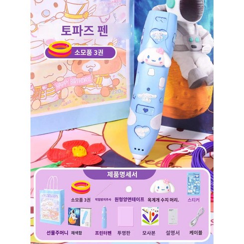 산리오3d펜 TOP01