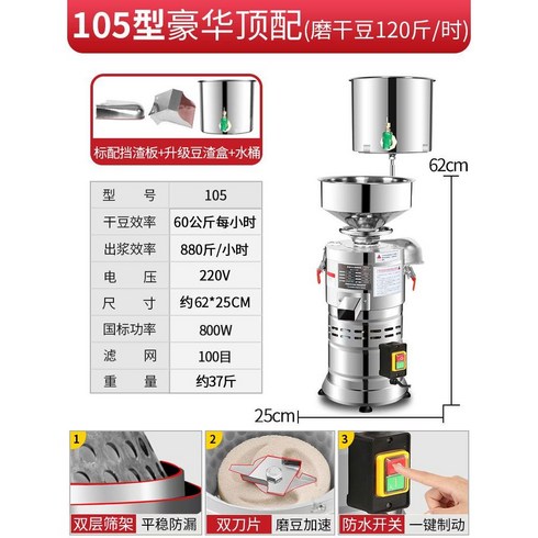가정용두부제조기 죽 콩물 메이커 프로틴 이유식 마이아 두유 프레스 두부틀, 105형  800W +슬래그 배출구+물저장통