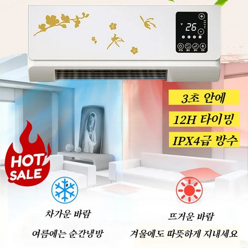 (냉방&난방) 벽걸이냉난방기 에어컨2in1 휴대용 이동식 에어컨 3초 안에/12H 타이밍/IPX4급 방수, 화이트*(2개)
