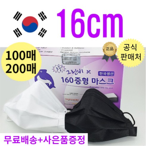 2024년 가성비 최고 불편함을비움그린비일회용마스크 - 그린비 찐 중형 16cm 대형 소형 마스크 국산 3중 kf-ad 덴탈형 화이트 블랙 보라색 100매(장당158원) MB필터 귀안아픈 숨쉬기편한 비말차단 일회용 마스크, 3중대형블랙(검정색)100매(무배)