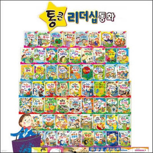통큰 리더십 동화 매장DP상품