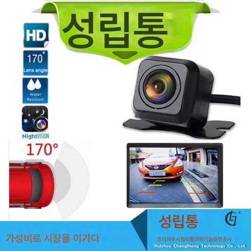 후진 카메라 차량용 카메라 자동차 후방카메라 리어 뷰 카메라 구미역 170° CMOS 고화질 방수 야시 자동차 후방카메라, 블랙, 하나