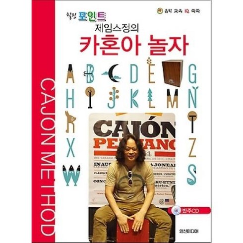 2023년 가성비 최고 카혼대여 - 힐링 포인트 제임스정의 카혼아 놀자, 일신미디어, 제임스정 저