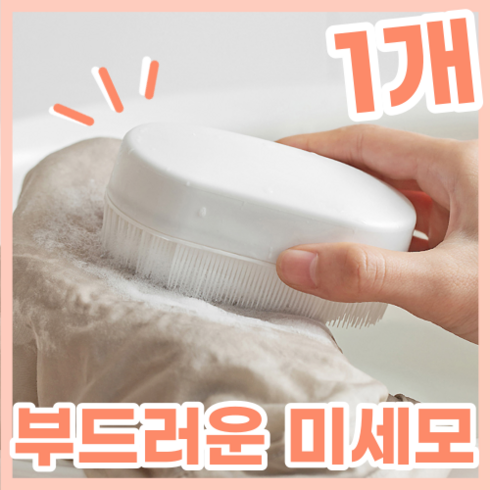 부드러운 미세모 옷감 손상 없는 다용도 세탁 핸드 브러쉬, 1개