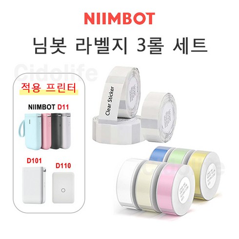Niimbot 님봇 D11 D110 D101 라벨프린터 라벨지 3롤 세트, 아이보리 12x40mm-160장 (3롤 세트)