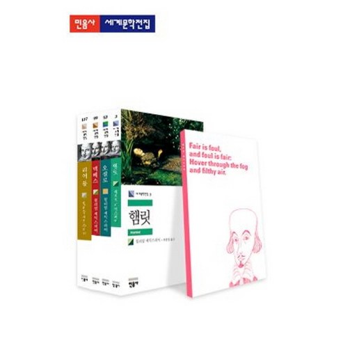 셰익스피어 4대 비극 SET 반양장 + 노트, 민음사, 윌리엄 셰익스피어