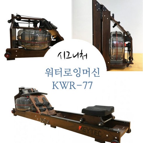 키텍 로잉머신 전신운동, 단품