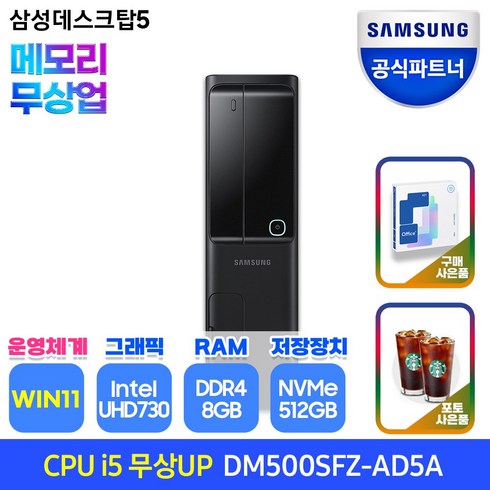 삼성 데스크탑 슬림형 PC본체 DM500SFZ-AD3AB+WIN11설치 13세대 CPU-i3 사무용 컴퓨터 인터넷강의 재택근무 업무용, 블랙 SSD 512GB+RAM 8GB+WIN11
