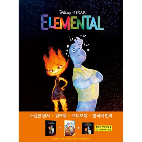 엘리멘탈 Elemental, 롱테일북스