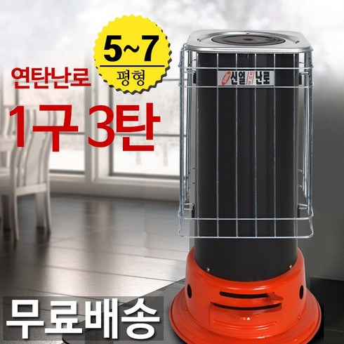 2023년 가성비 최고 연탄난로 - 연탄난로 1구 3탄 철난로 가정용 음식점 영업장용, SL-13