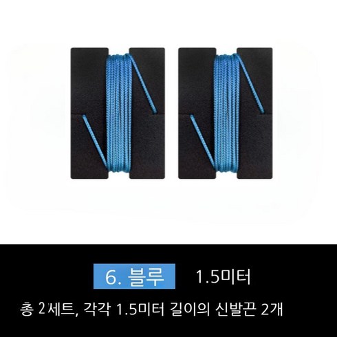 보아 BOA 신발 끈 와이어 운동화 셀프 수선 부속품 1.5미터 6종