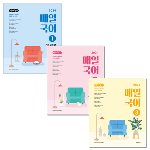 2024 선재국어 매일 국어 시즌 1-3 세트 + 미니수첩 증정, 수비니겨