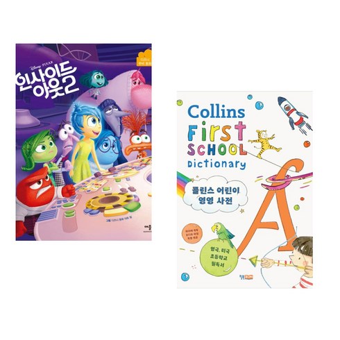 디즈니 픽사 인사이드 아웃 2 무비동화 + 어린이 콜린스 영영 사전 (전2권), 애플비북스