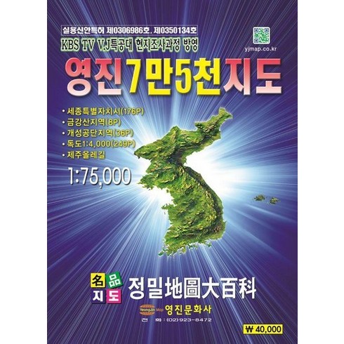 영진7만5천지도 - 영진 7만5천 지도 1:75000, 상품명