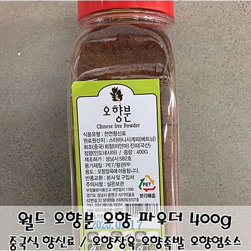 월드 오향분 400g 오향 파우더 5가지 혼합 향신료, 상세페이지 참조, 상세페이지 참조