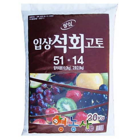 석회고토비료 - 석회 고토 비료 20kg 토양개량 뿌리기 편한 알갱이 타입, 1개