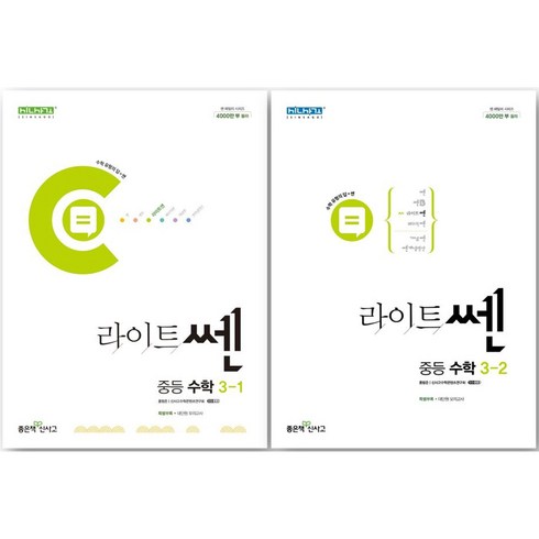 2024년 라이트 쎈 중등 3-1 + 3-2 세트 (중학 3학년 세트), 좋은책신사고, 중등3학년